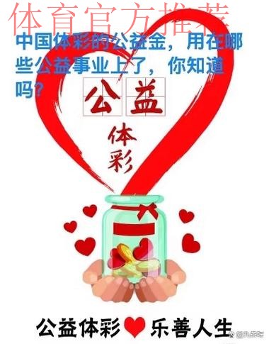 常州体彩将公益理念融入发展 常州体彩将公益理念融入发展